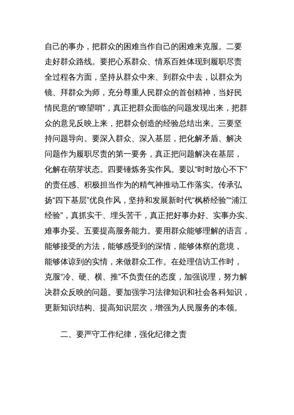 理论学习中心组“六大纪律”研讨交流材料（群众纪律工作纪律生活纪律）_第2页