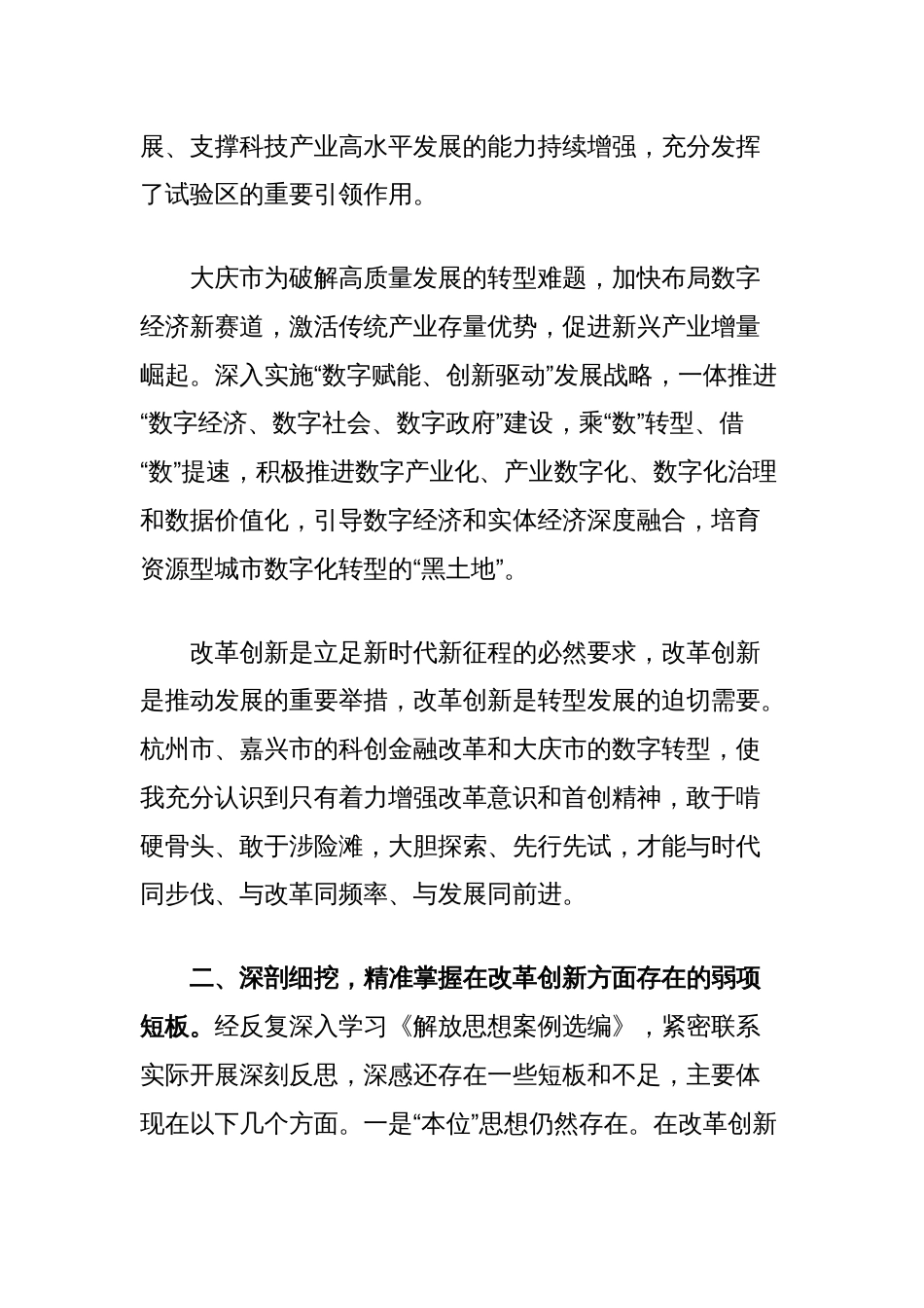 关于解放思想案例研讨剖析材料_第2页