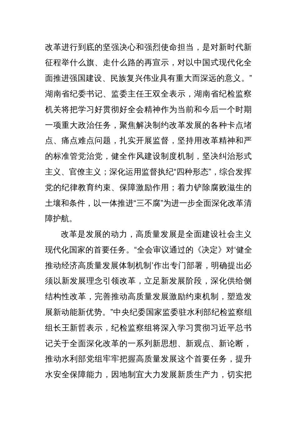 纪检监察干部认真学习贯彻党的二十届三中全会精神——为进一步全面深化改革提供坚强保障_第2页