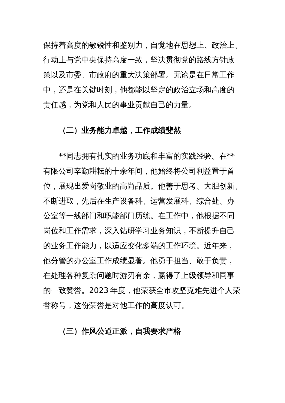 拟提拔干部现实表现考察报告_第2页