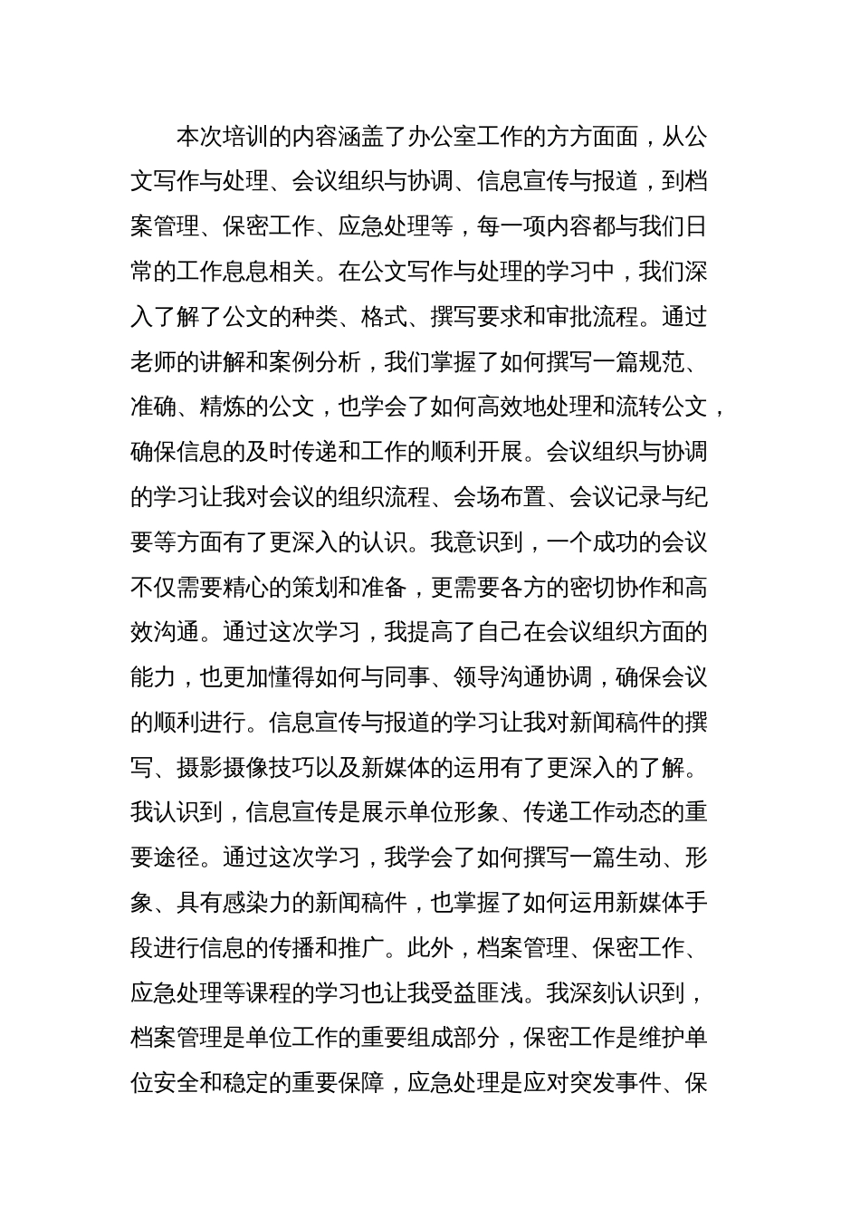 参加办公室综合业务培训班心得感悟_第2页