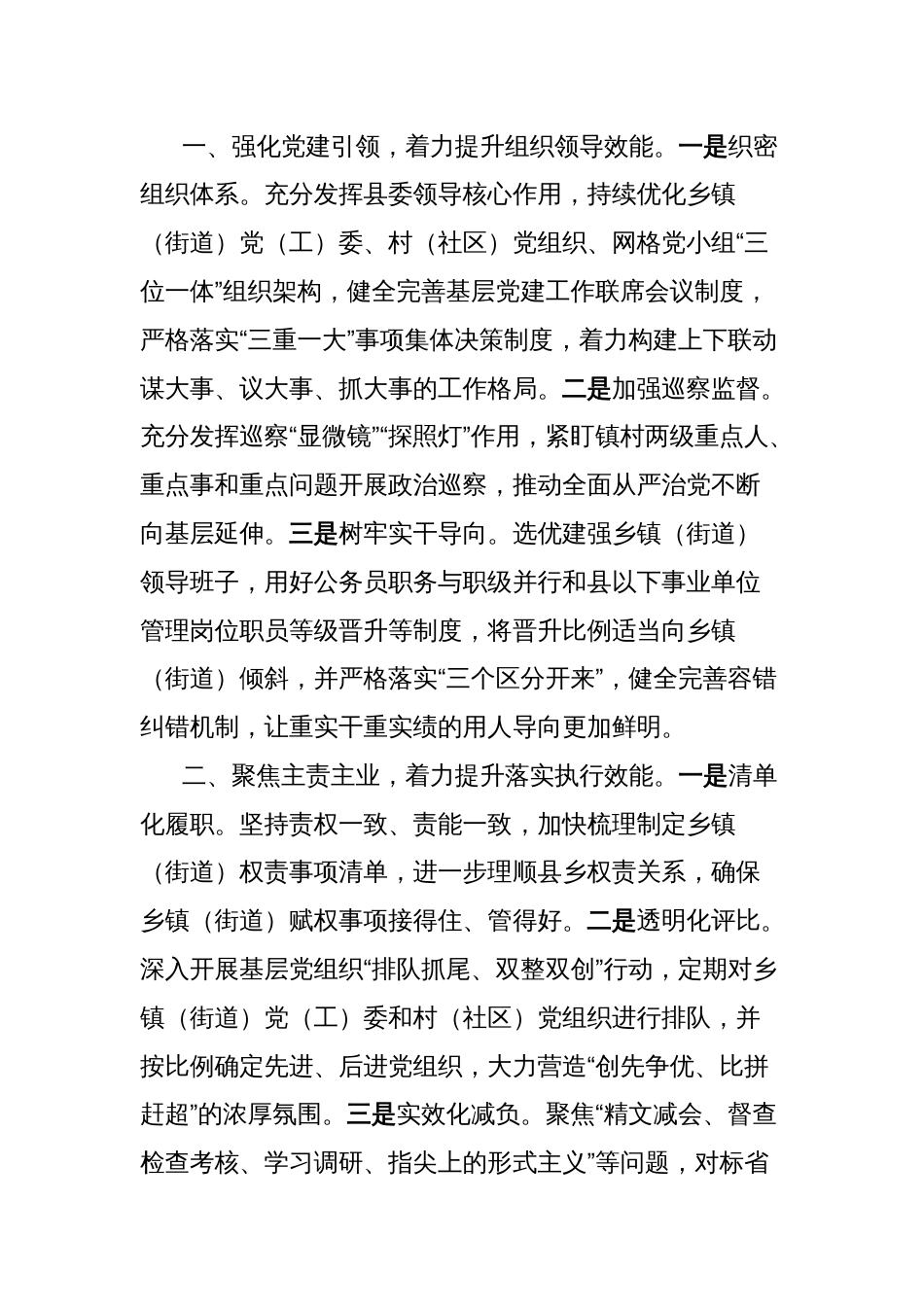县委书记在县（市）委书记座谈会上的发言_第2页