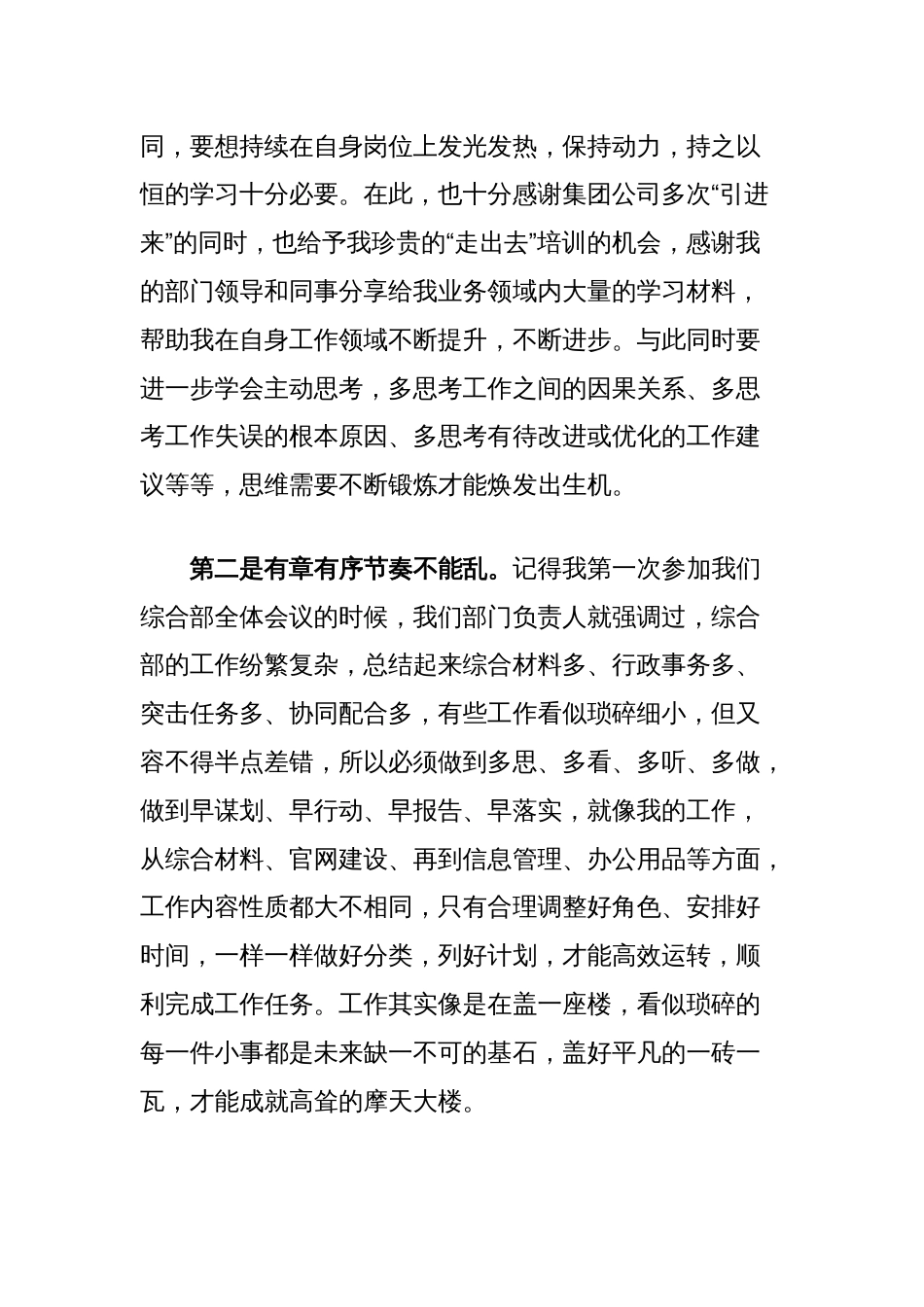 优秀员工代表交流发言_第2页