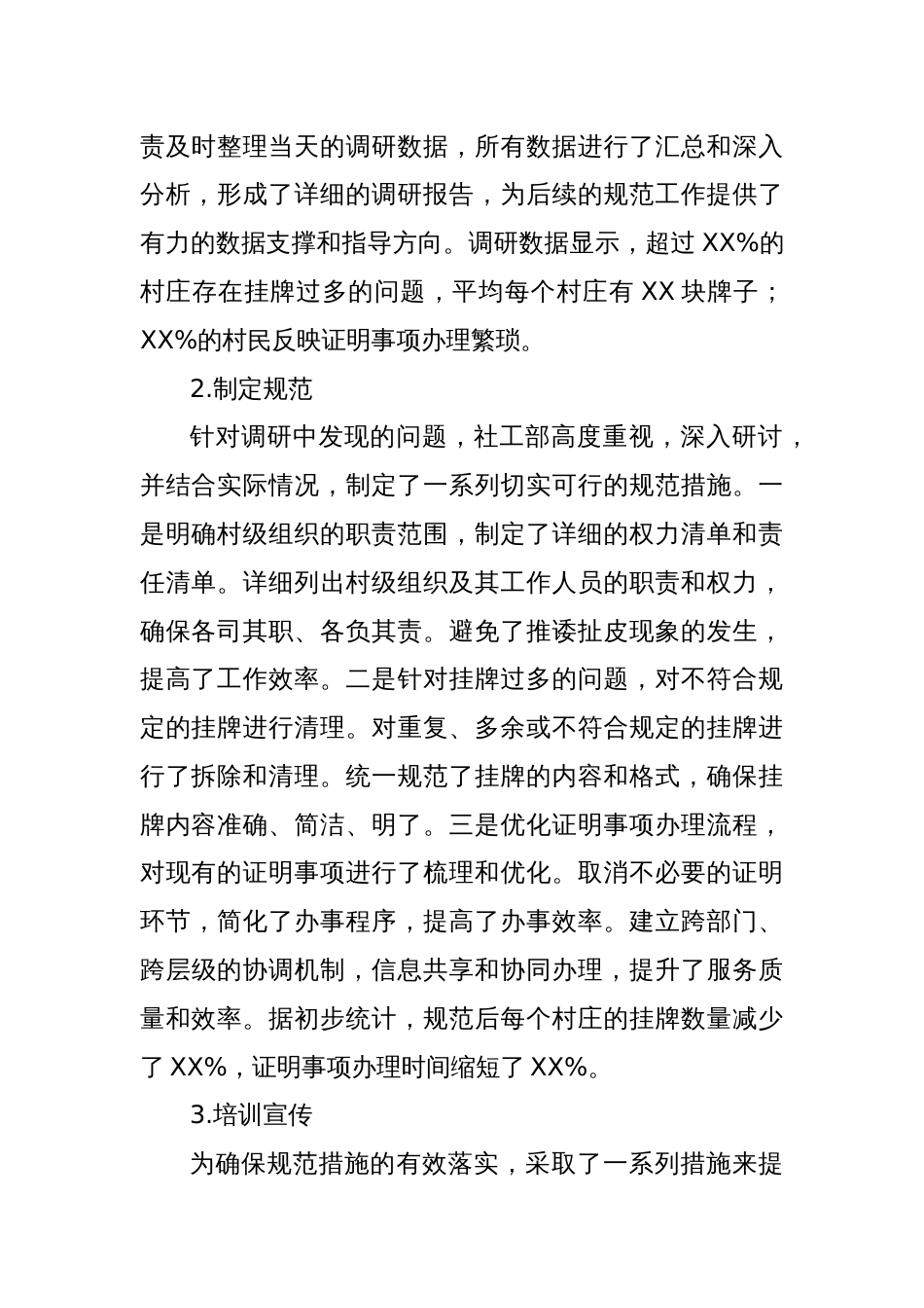 关于开展规范村级组织事务、滥挂牌、证明事项工作汇报_第2页