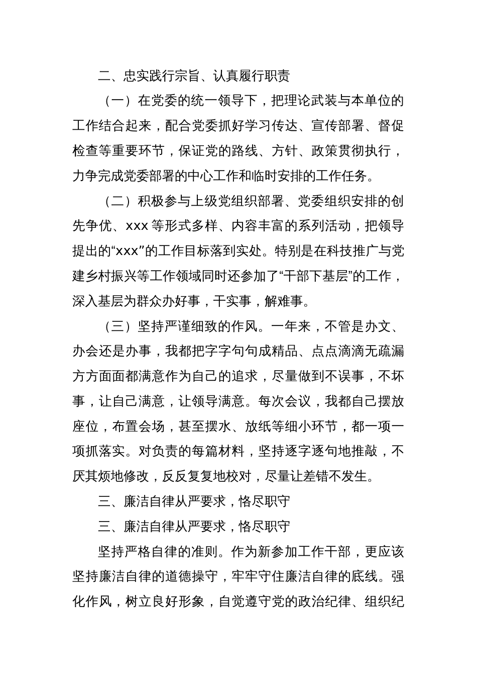 公务员试用期 考察转正个人工作总结（范文）_第2页