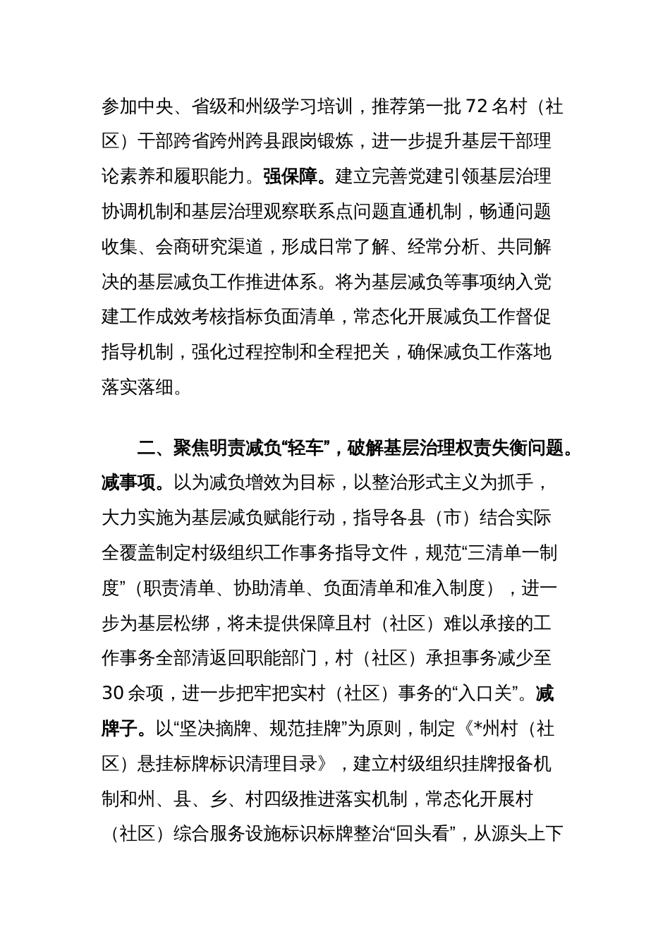 经验交流：三聚焦推动破解基层治理小马拉大车难题_第2页