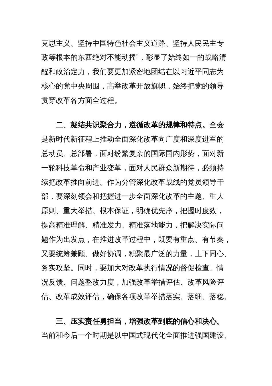 区委副书记、政法委书记学习二十届三中全会轮训班研讨材料：守正创新务实攻坚_第2页