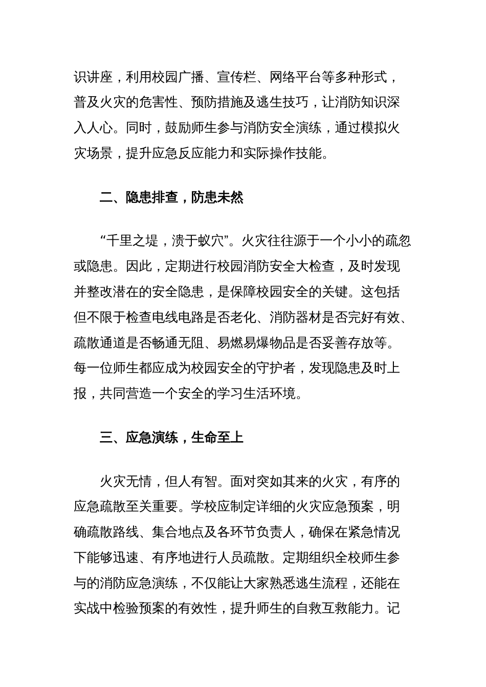 学校消防主题演讲：消防安全守护你我_第2页