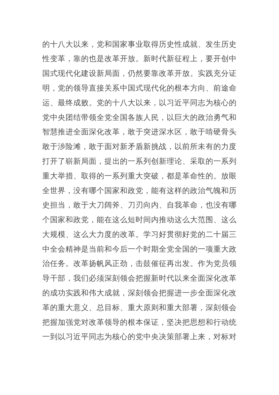 党员领导干部学习二十届三中全会研讨发言_第2页