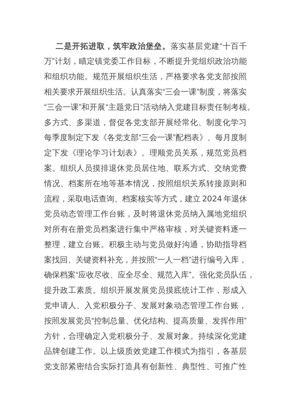 镇基层组工干部学习党的二十届三中全会精神研讨发言_第2页