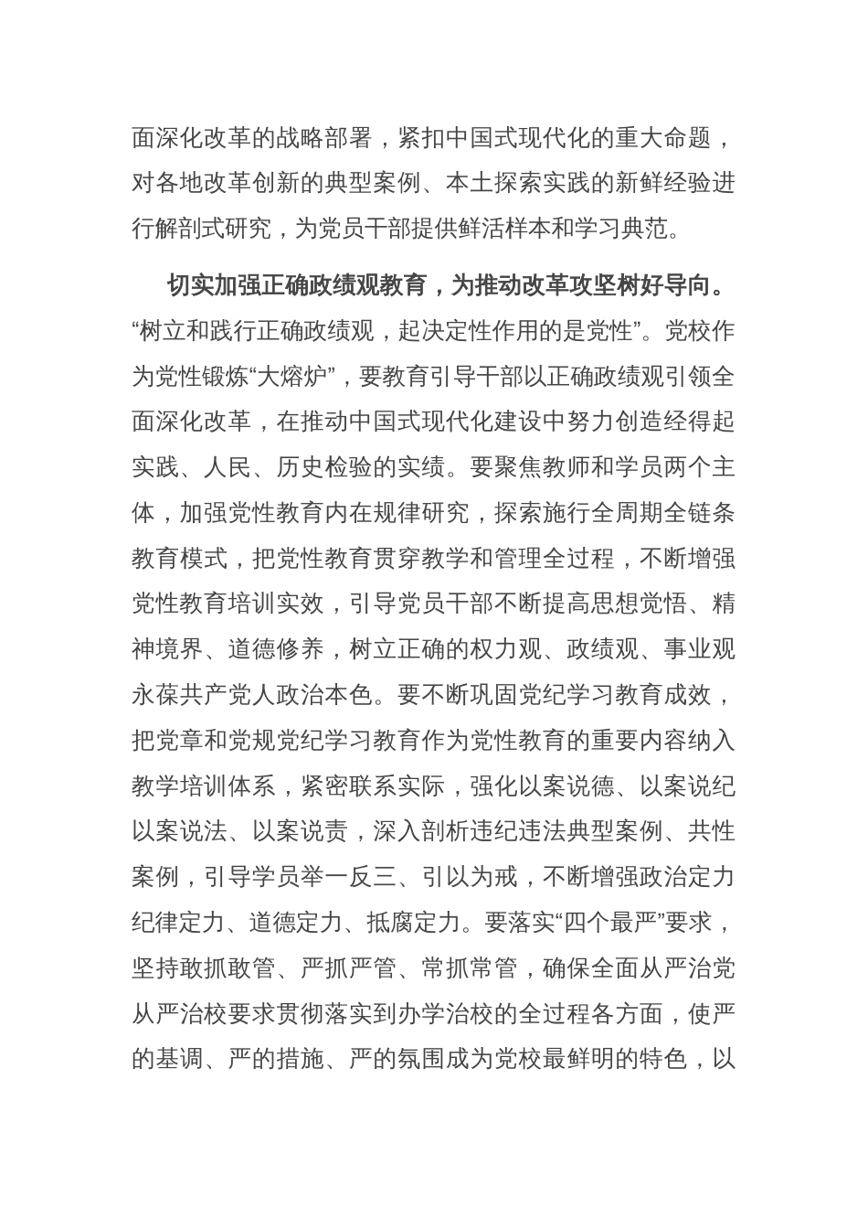 党校常务副校长学习党的二十届三中全会精神研讨发言_第2页