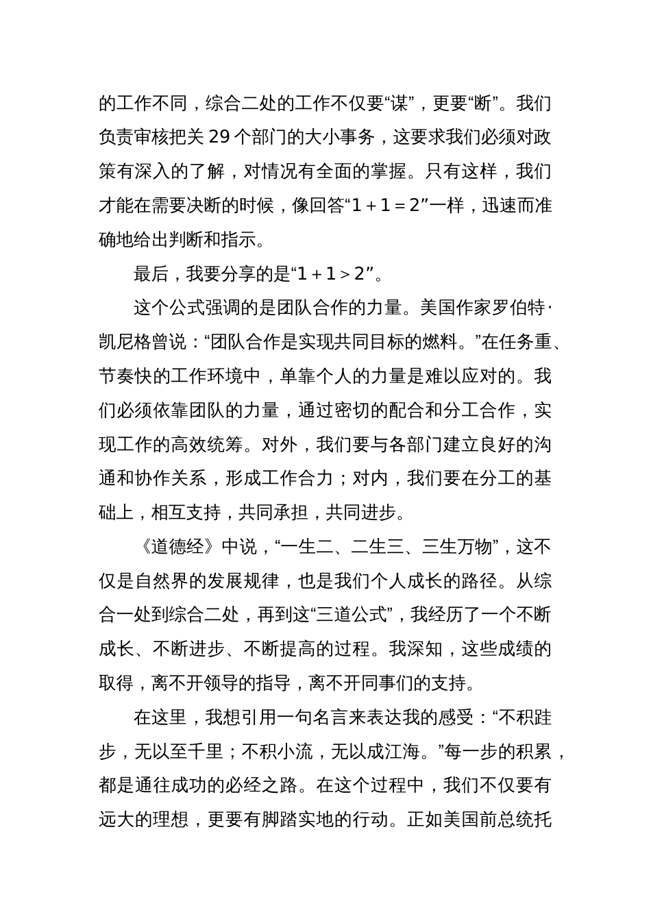 在某部门青年干部座谈会上的交流发言_第2页