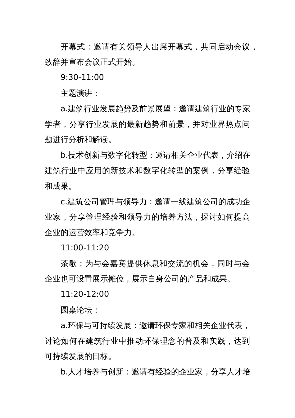 建筑公司企业家座谈会方案_第2页