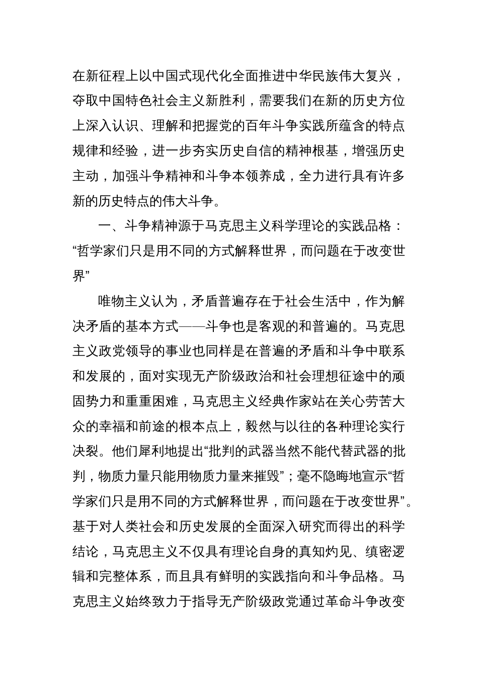 党课：始终保持敢于斗争的奋进姿态 不断夺取新时代伟大斗争的新胜利_第2页