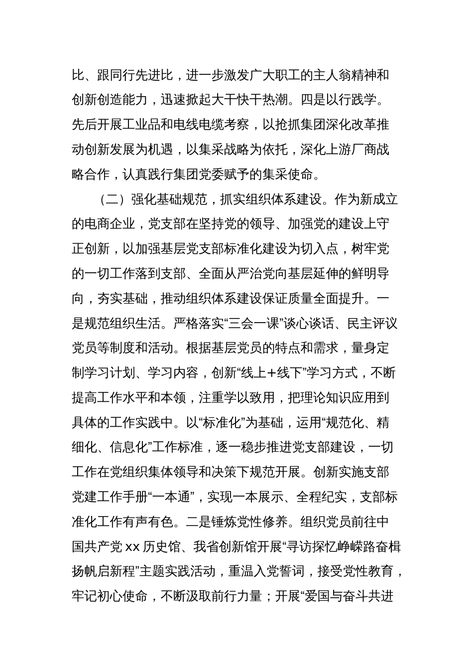 集团公司党支部书记2024年抓基层党建述职报告_第2页