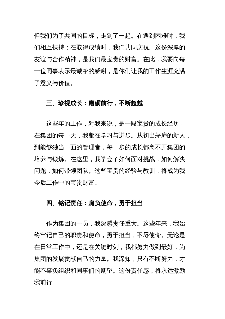 集团领导离任讲话_第2页
