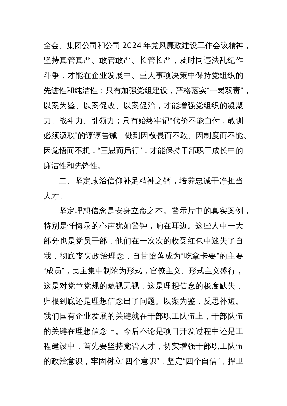 交流研讨：持续强化党风廉政警示教育 着力推进作风建设_第2页