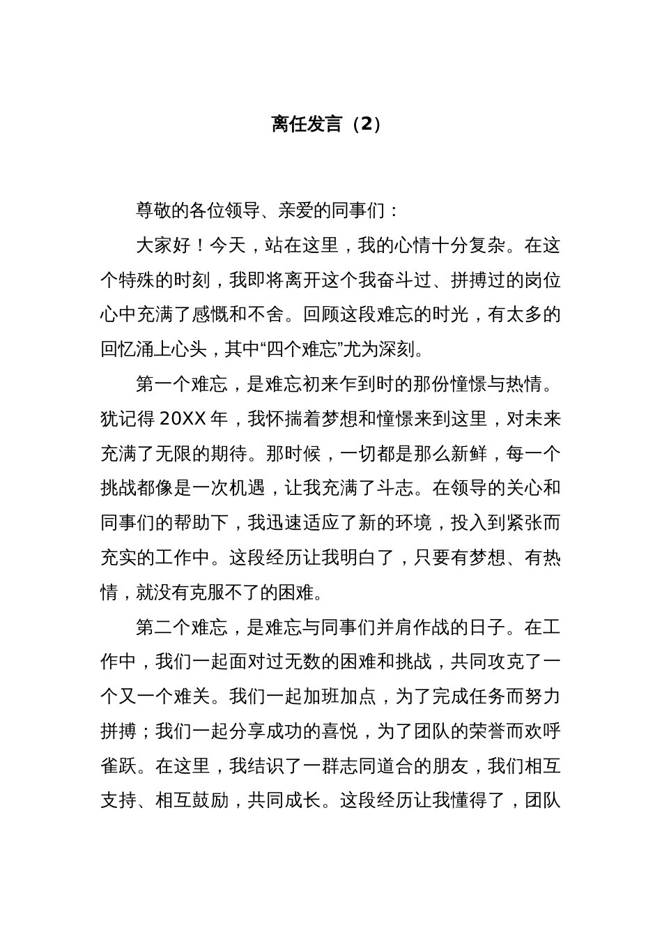 离任发言（2）_第1页