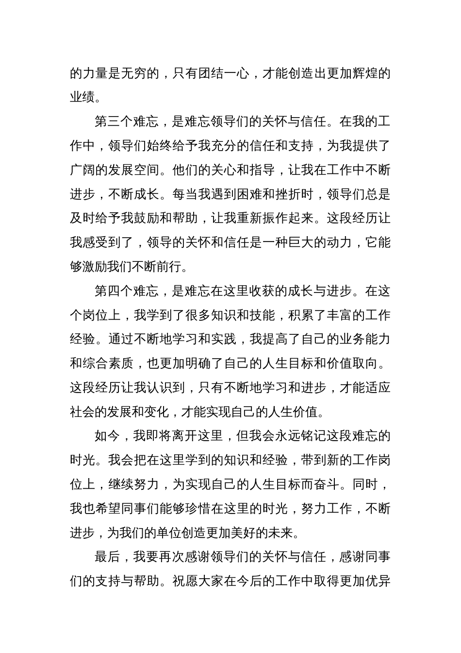 离任发言（2）_第2页