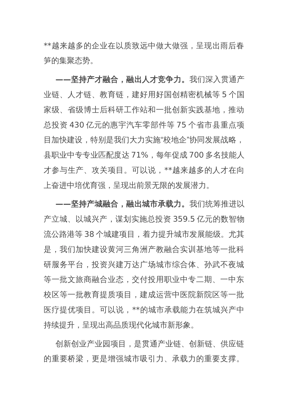 县创新创业产业园工程封顶暨项目签约入驻仪式上的致辞_第2页