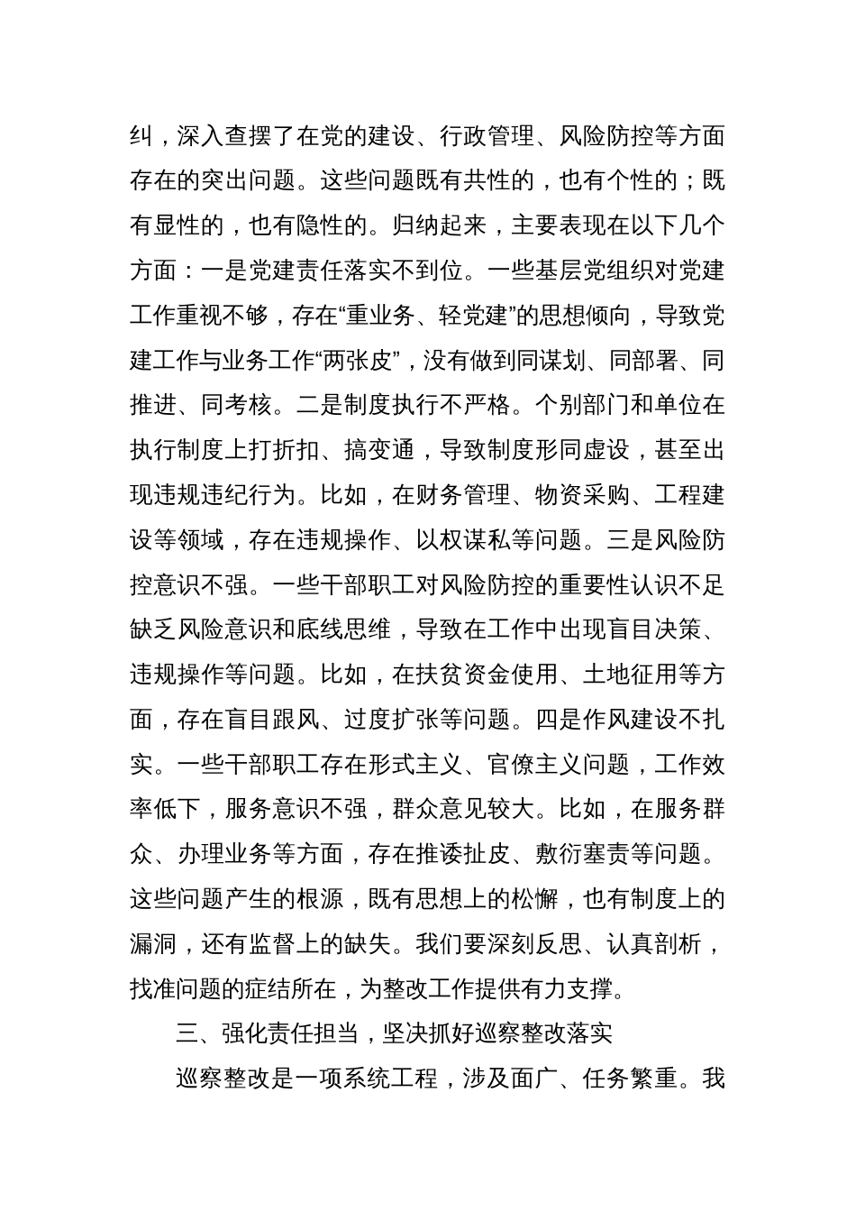 巡察整改工作专题推进会发言_第2页