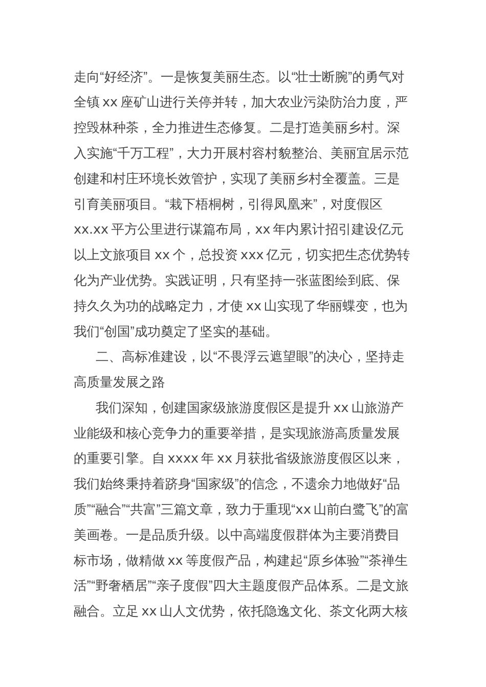 在2024年度假产业高质量发展推进活动上的讲话_第2页