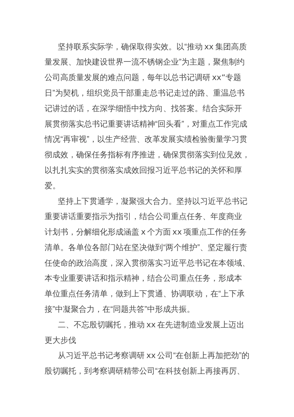 在2024年企业高质量发展推进会上的汇报发言_第2页