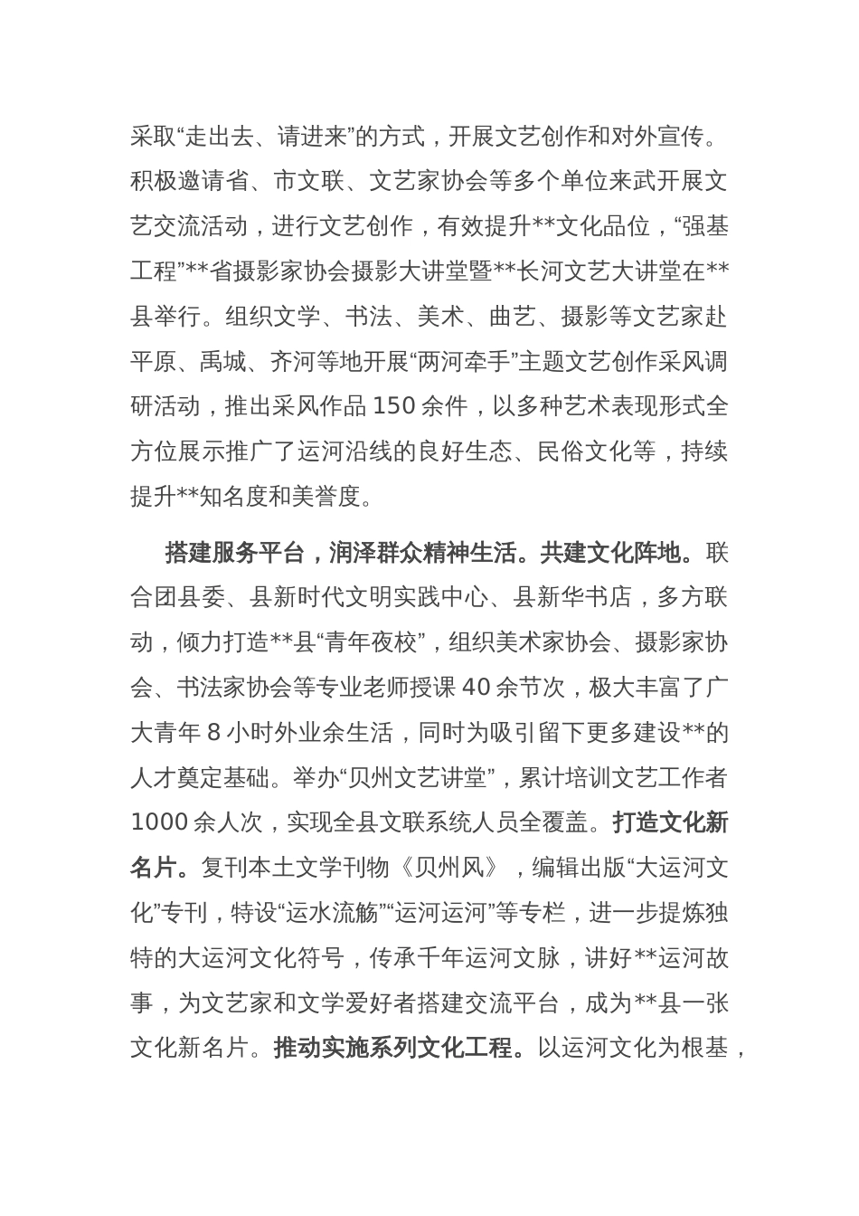 在2024年全市文艺工作座谈会上的发言_第2页