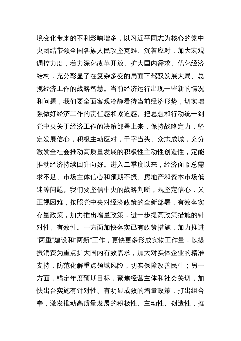 在党组传达学习贯彻9月26日中央政治局会议精神时的讲话_第2页