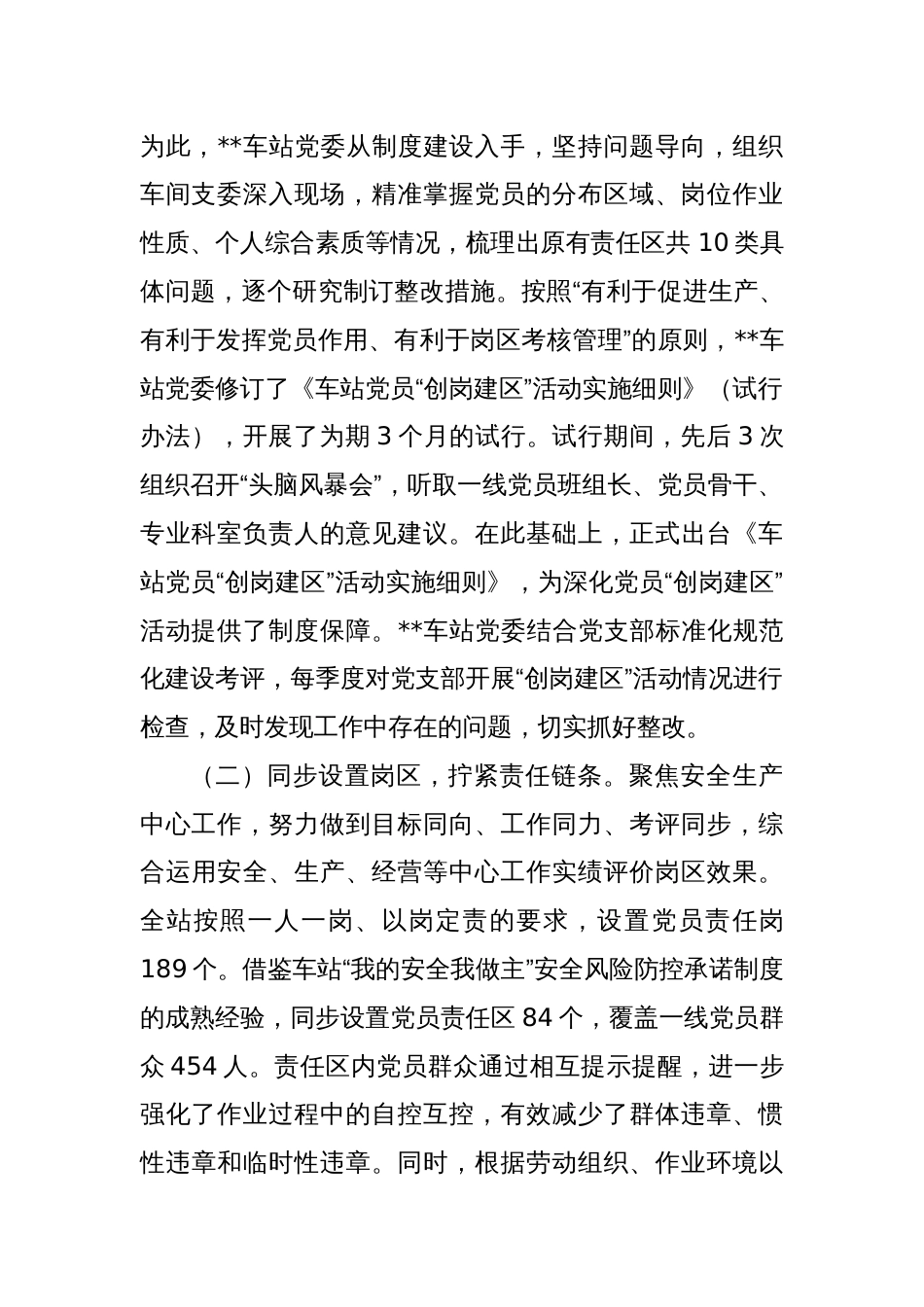 在企业深化党员“创岗建区”活动推进会上的讲话_第2页