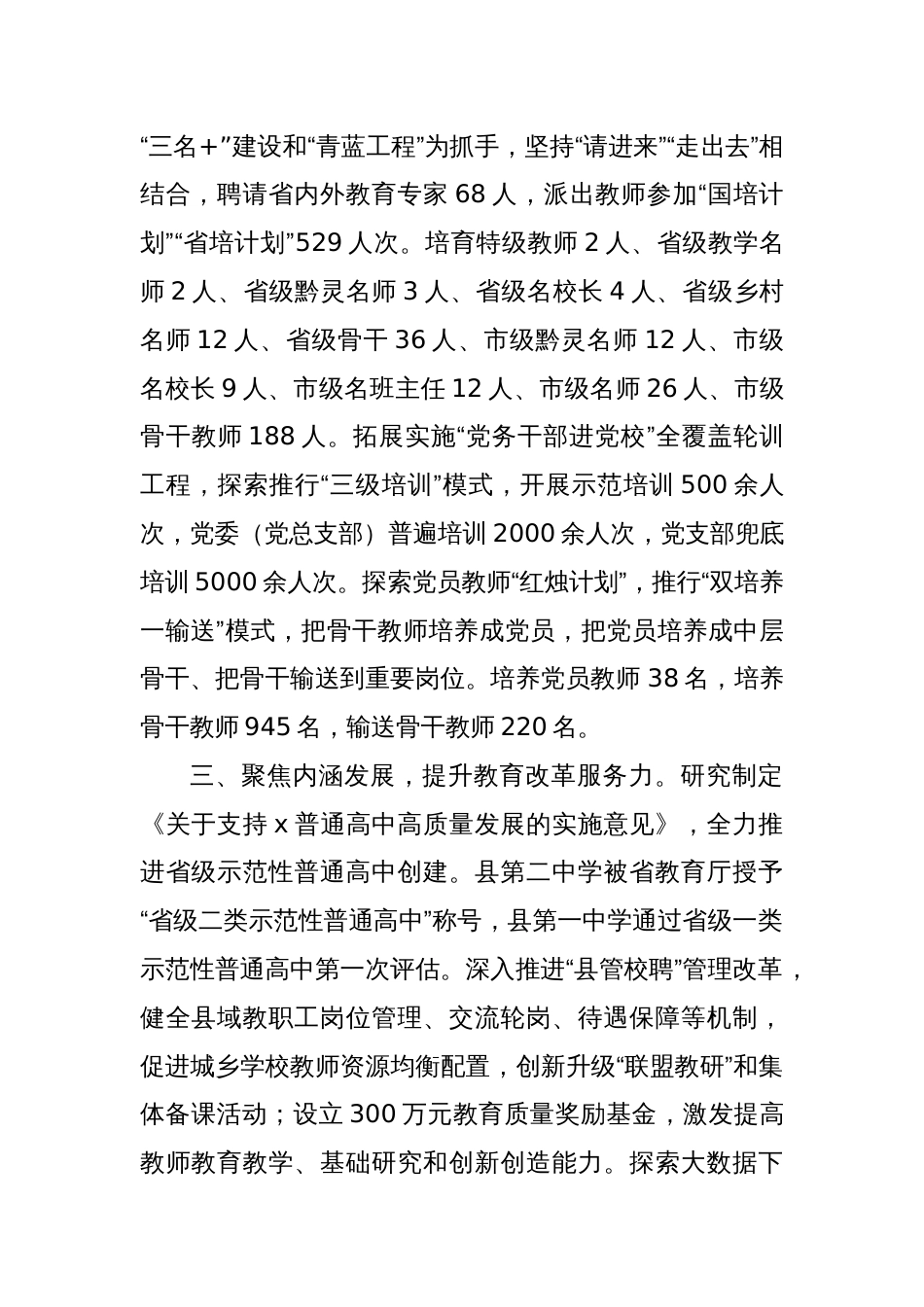 在全市深化教育综合改革推进会上的汇报发言_第2页