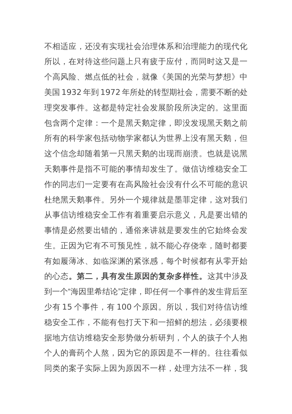 在县信访维稳安全工作会上的讲话_第2页