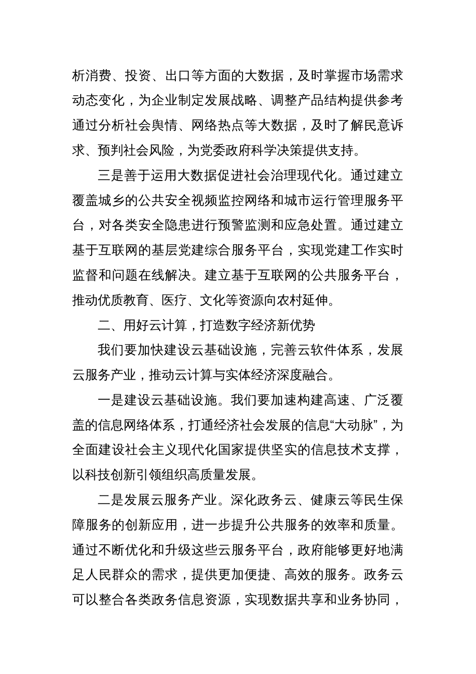 中心组研讨发言：加快数字化转型 推动高质量发展_第2页