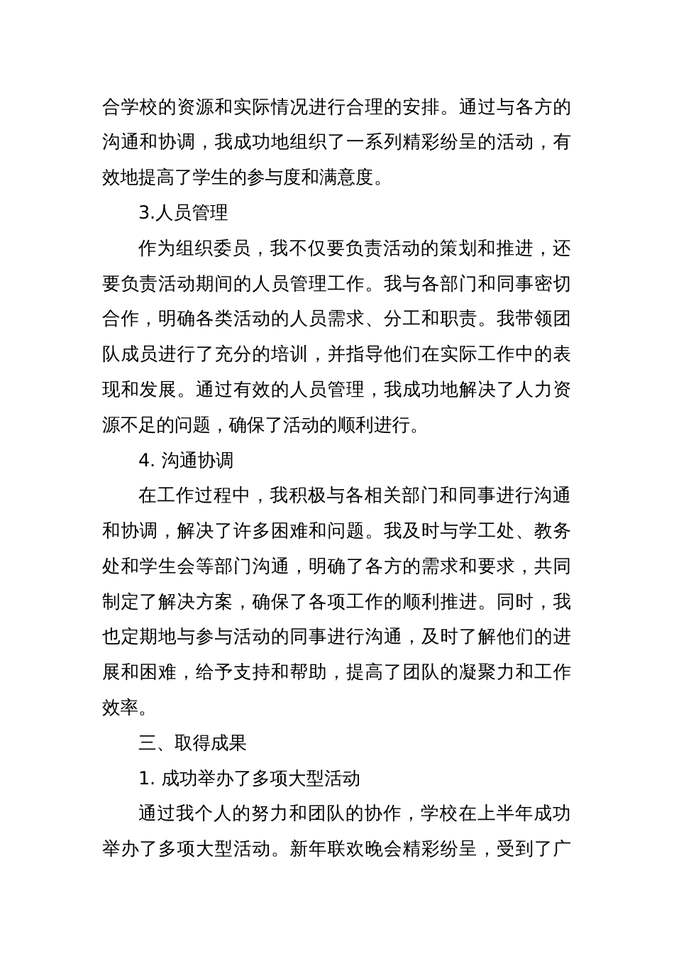 组织委员XX年上半年个人工作总结_第2页