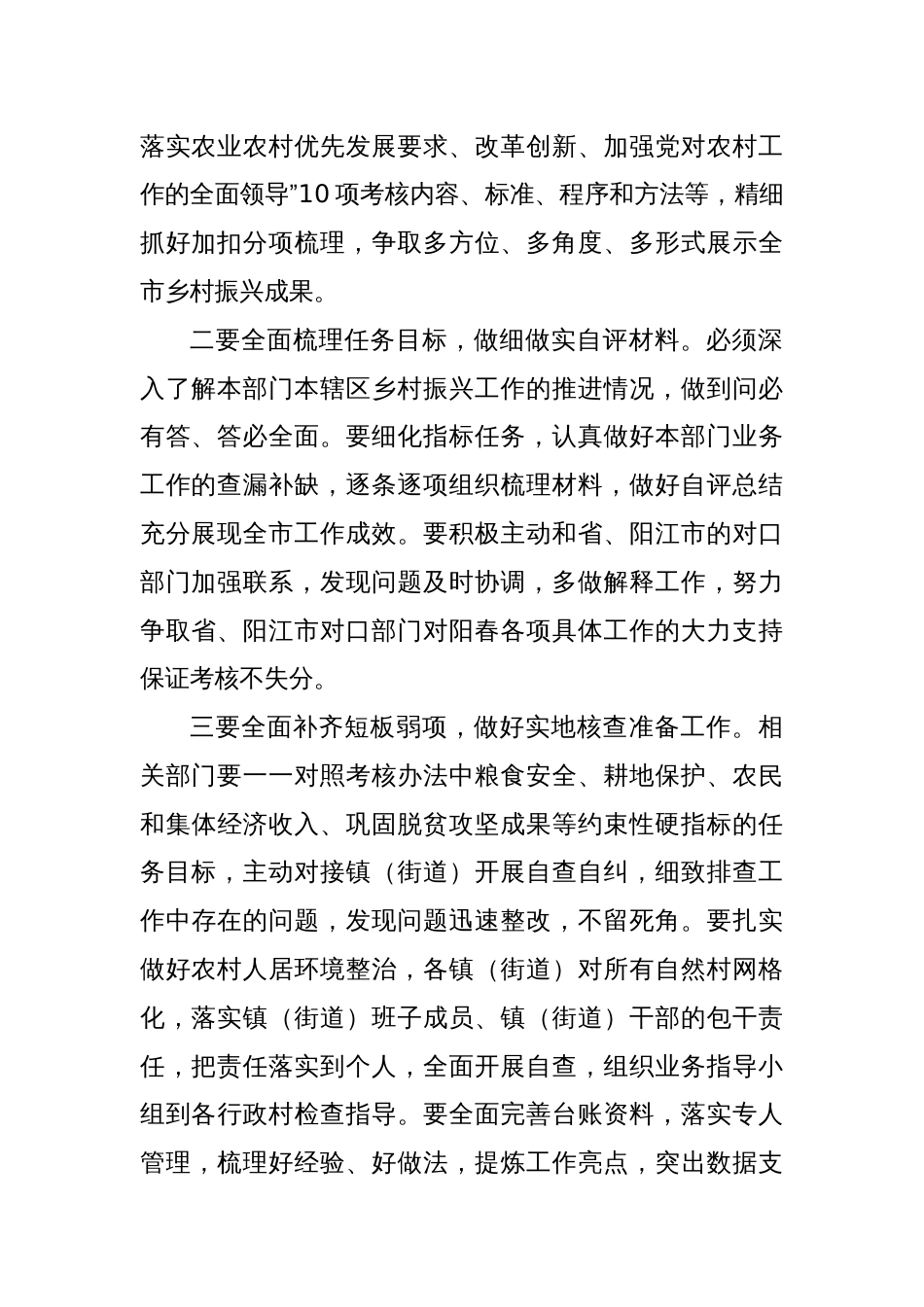 做好省乡村振兴实绩考核迎检_第2页