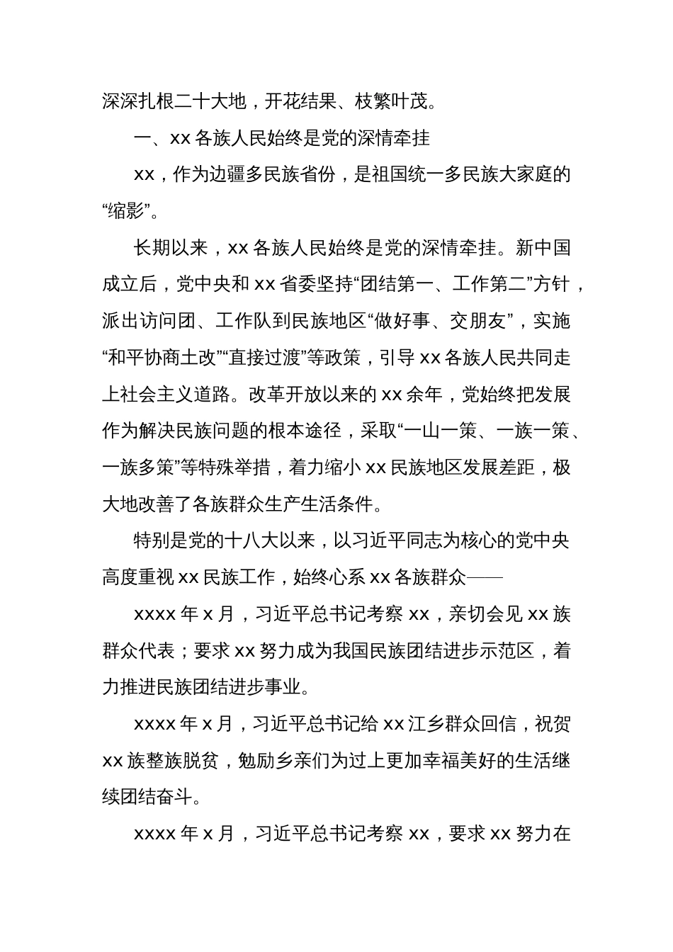 (4篇)新中国成立七十五周年地区民族团结进步成就工作总结材料汇编_第2页