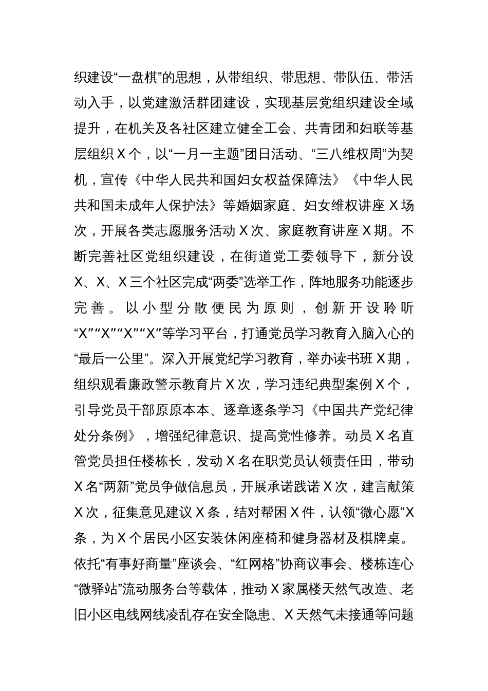 XX街道2024年工作总结_第2页