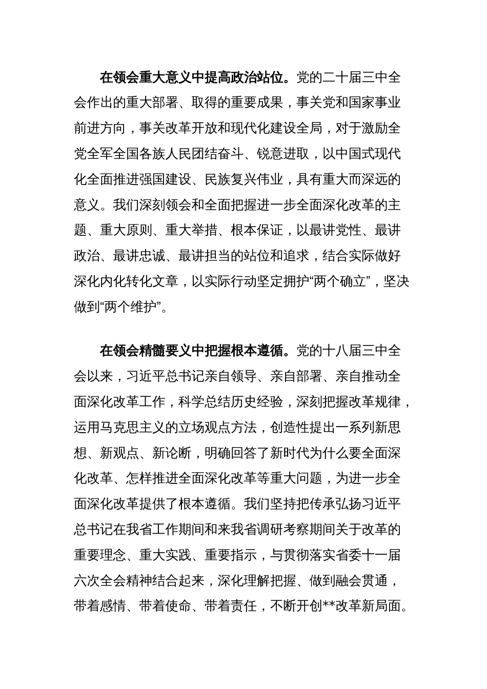 在全省机关学习贯彻党的二十届三中全会精神推动机关党建高质量发展座谈会上的交流发言_第2页
