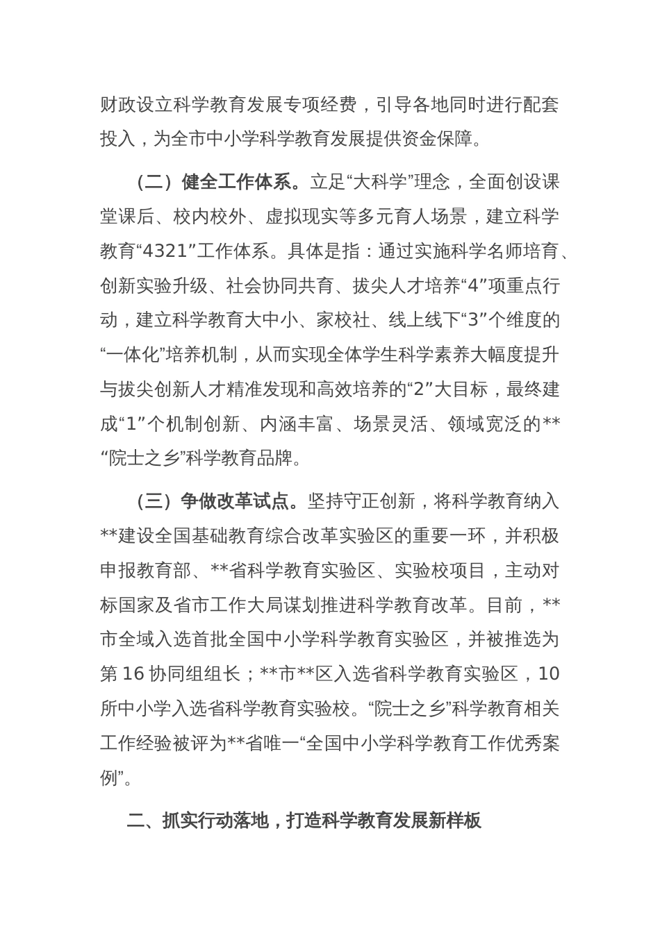 在2024年全省教育工作会议暨基础教育高质量发展推进会上的汇报发言_第2页