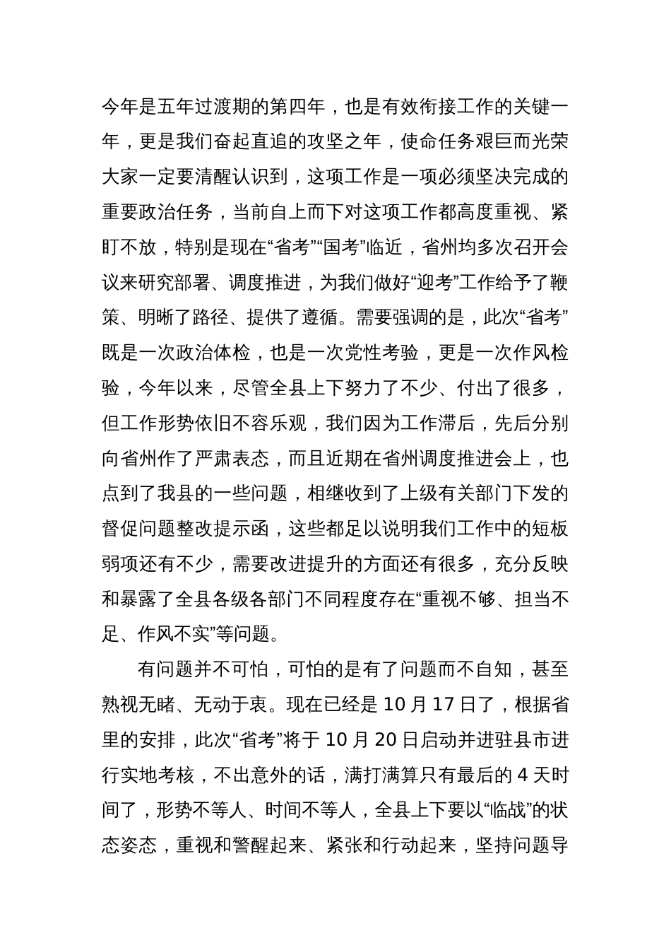 县委书记在全县推进乡村振兴战略实绩工作暨迎接评估动员部署会上的讲话_第2页