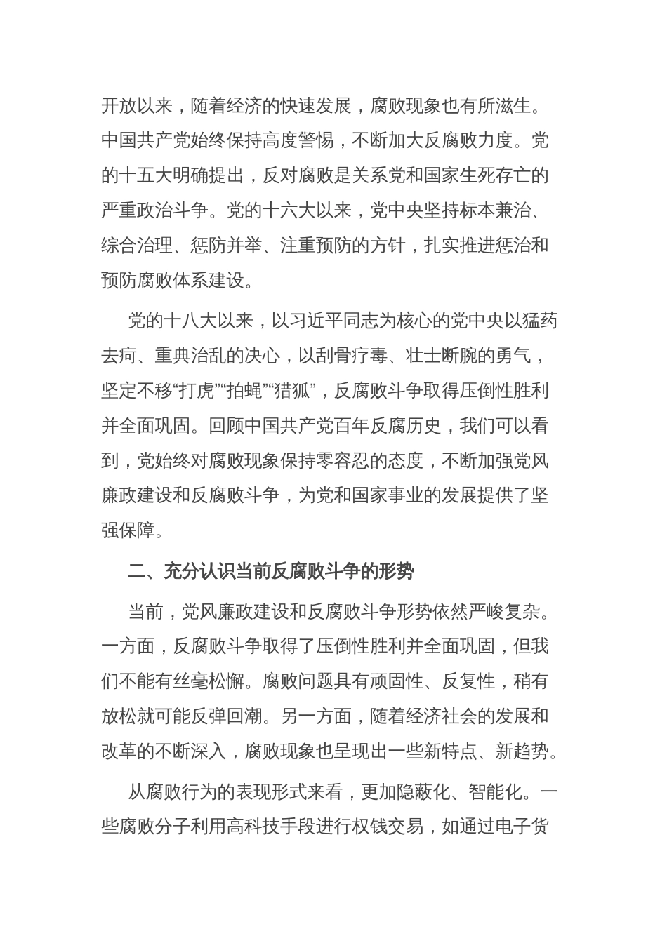 认清形势以案为鉴 警钟长鸣 做一名合格的党员干部_第2页