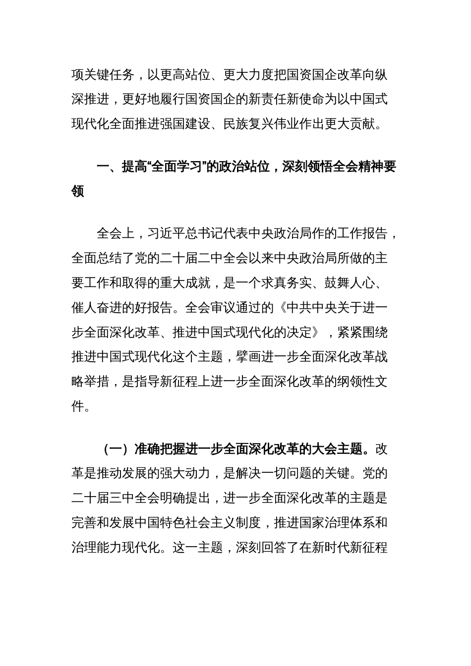 在集团党委理论学习中心组第八次学习上的主持讲话（二十届三中全会）_第2页