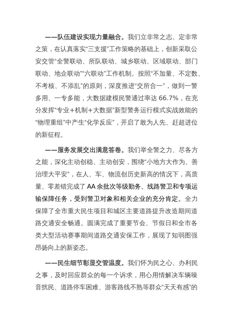 经验交流：打造新引擎 激活新动能 以奋发有为的新姿态推动交管工作新发展_第2页