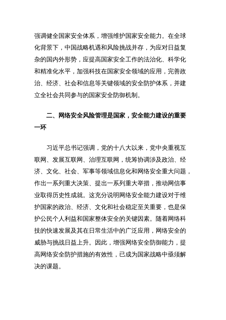 在2024年网信办党支部集体学习研讨会上的交流发言（党的二十届三中全会精神）_第2页