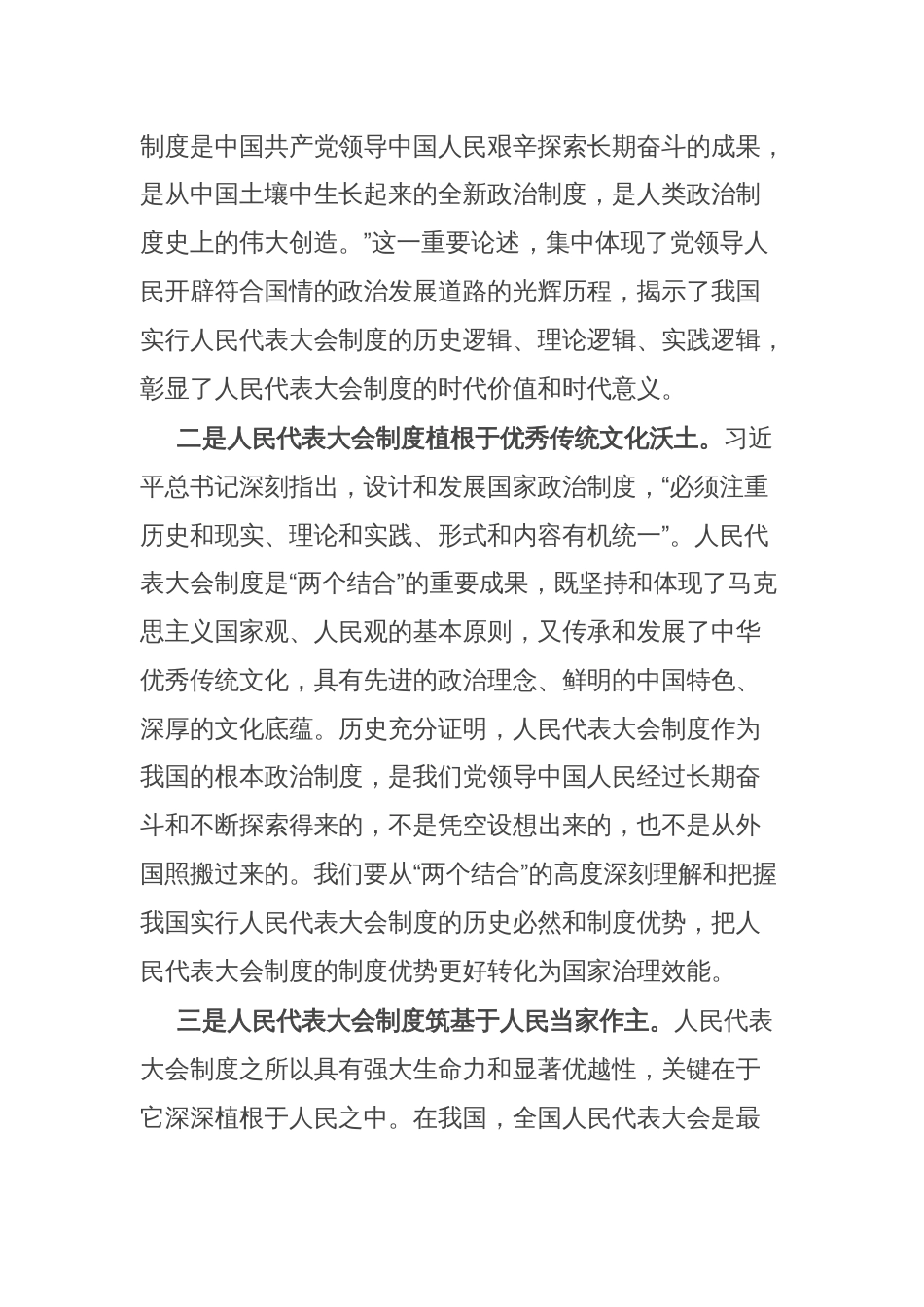 人大机关党课：坚定制度自信 务实担当作为 为做好新时代地方人大工作添砖加瓦_第2页