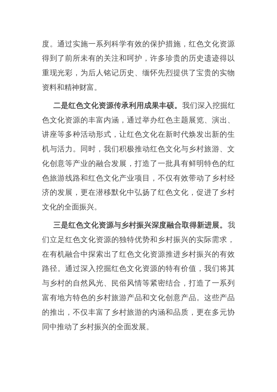 副省长在2024年全省红色文化资源赋能乡村振兴推进会上的讲话_第2页