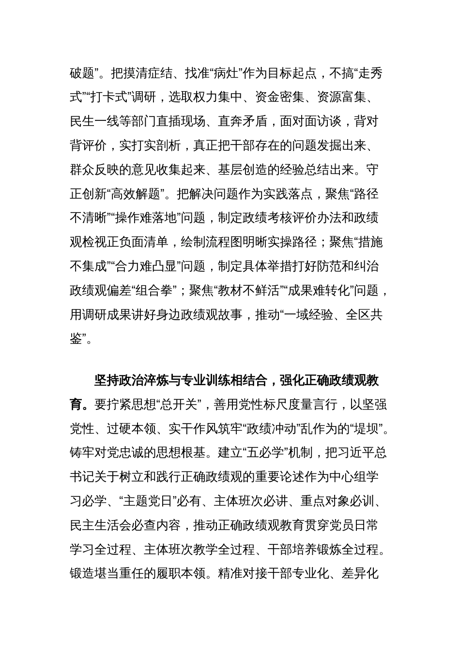 组织部长在全市机关学习贯彻党的二十届三中全会精神推动机关党建高质量发展座谈会上的交流发言_第2页