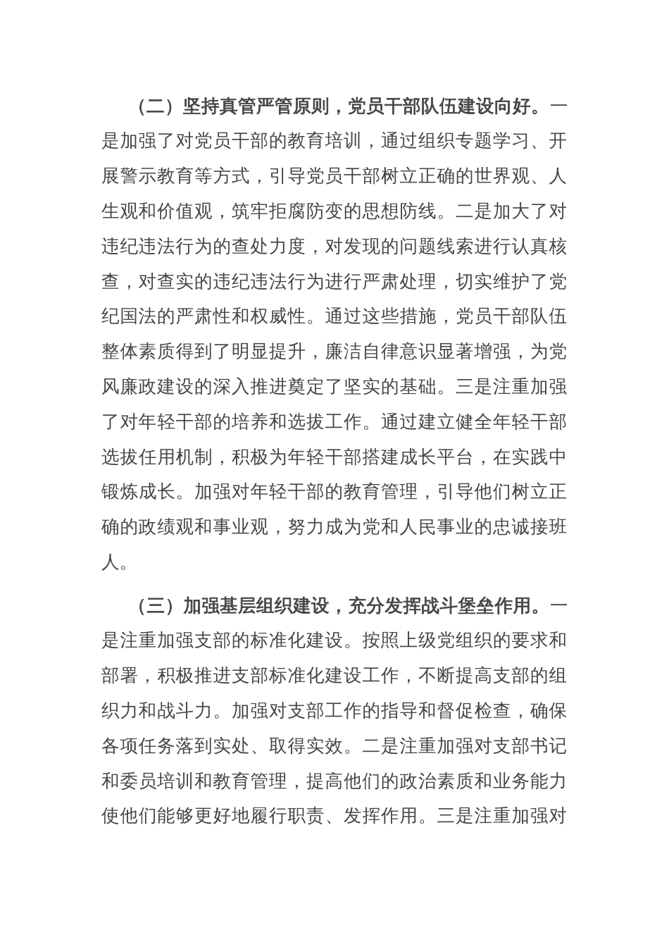 2024年党风廉政建设情况_第2页