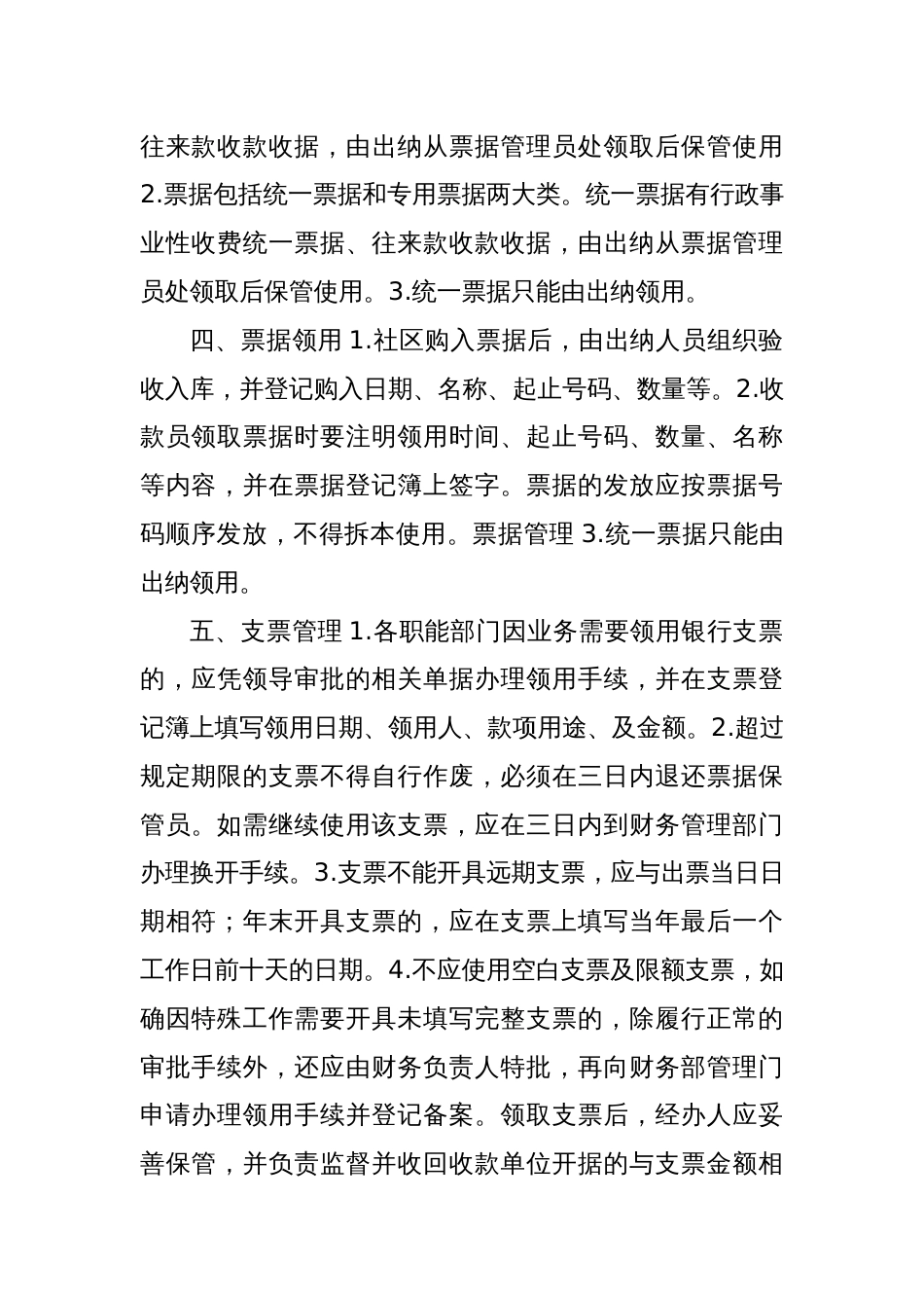 十委社区财务管理制度_第2页