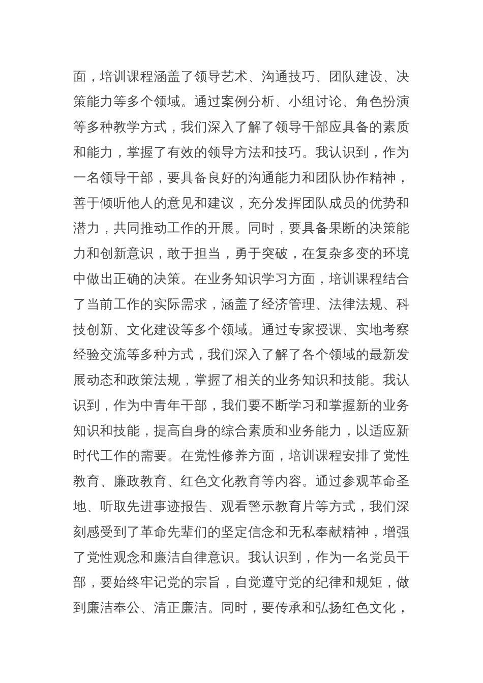 2024年秋季中青年干部班培训心得体会_第2页